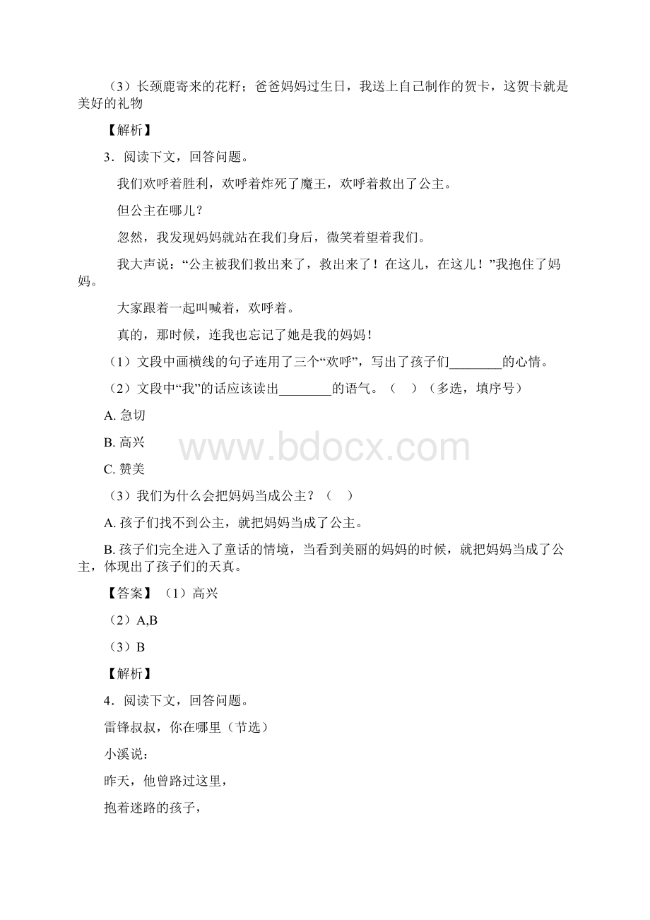 二年级阅读理解培优卷经典.docx_第2页