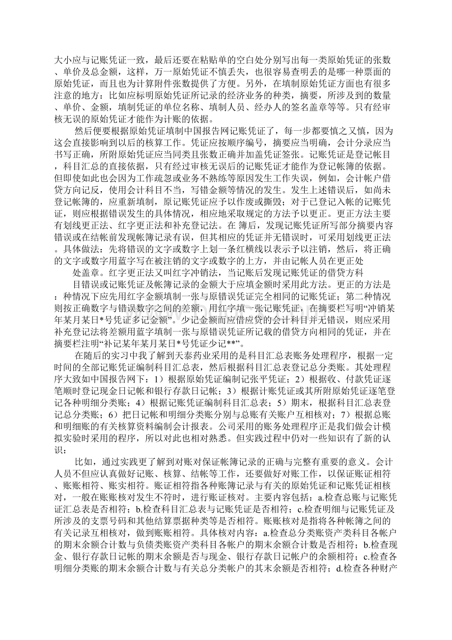 经济管理学院会计学专业实习报告.docx_第2页