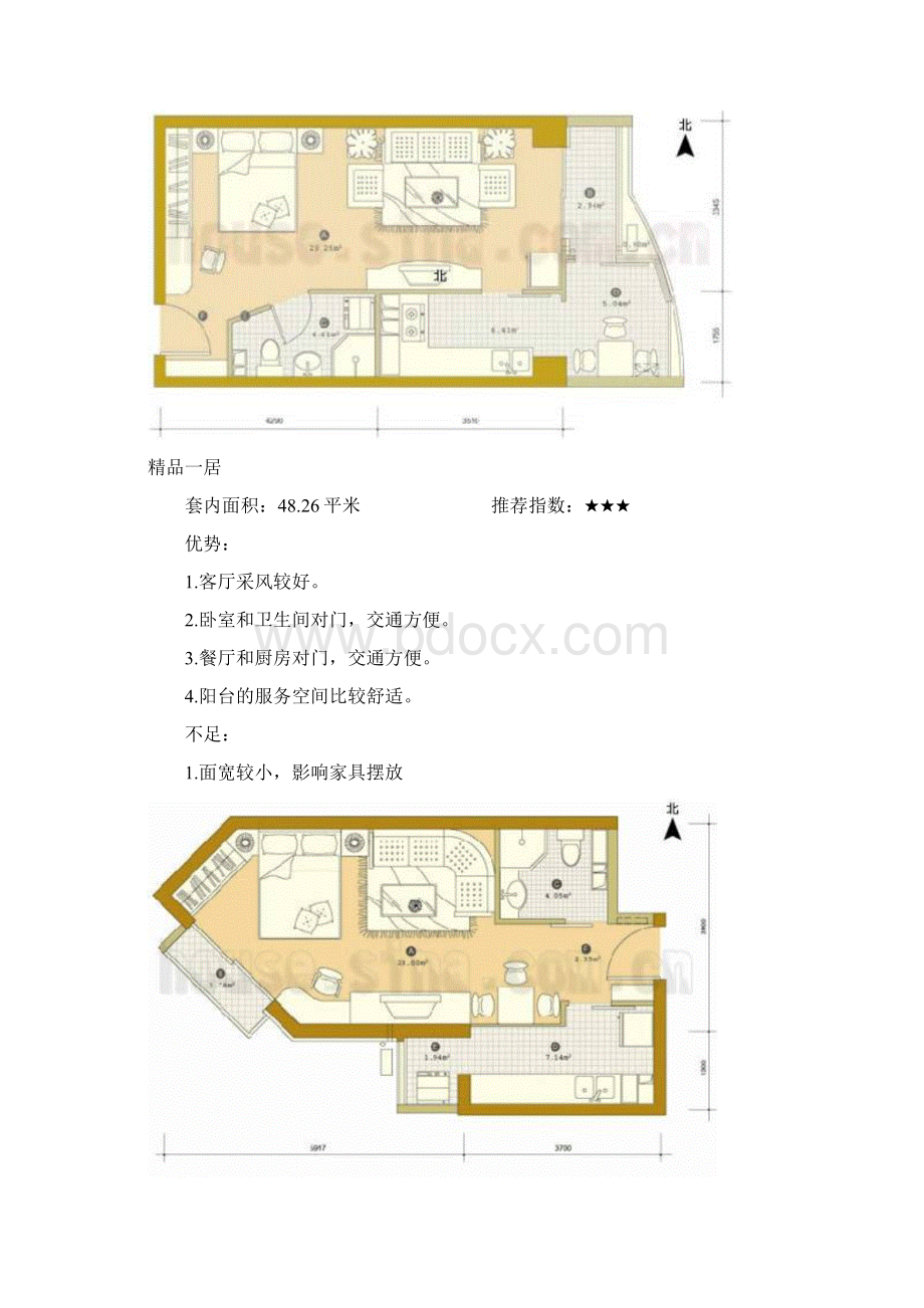 房地产各种户型点评.docx_第2页