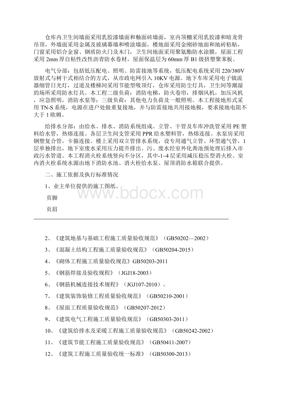 竣工初验施工总结Word格式文档下载.docx_第2页