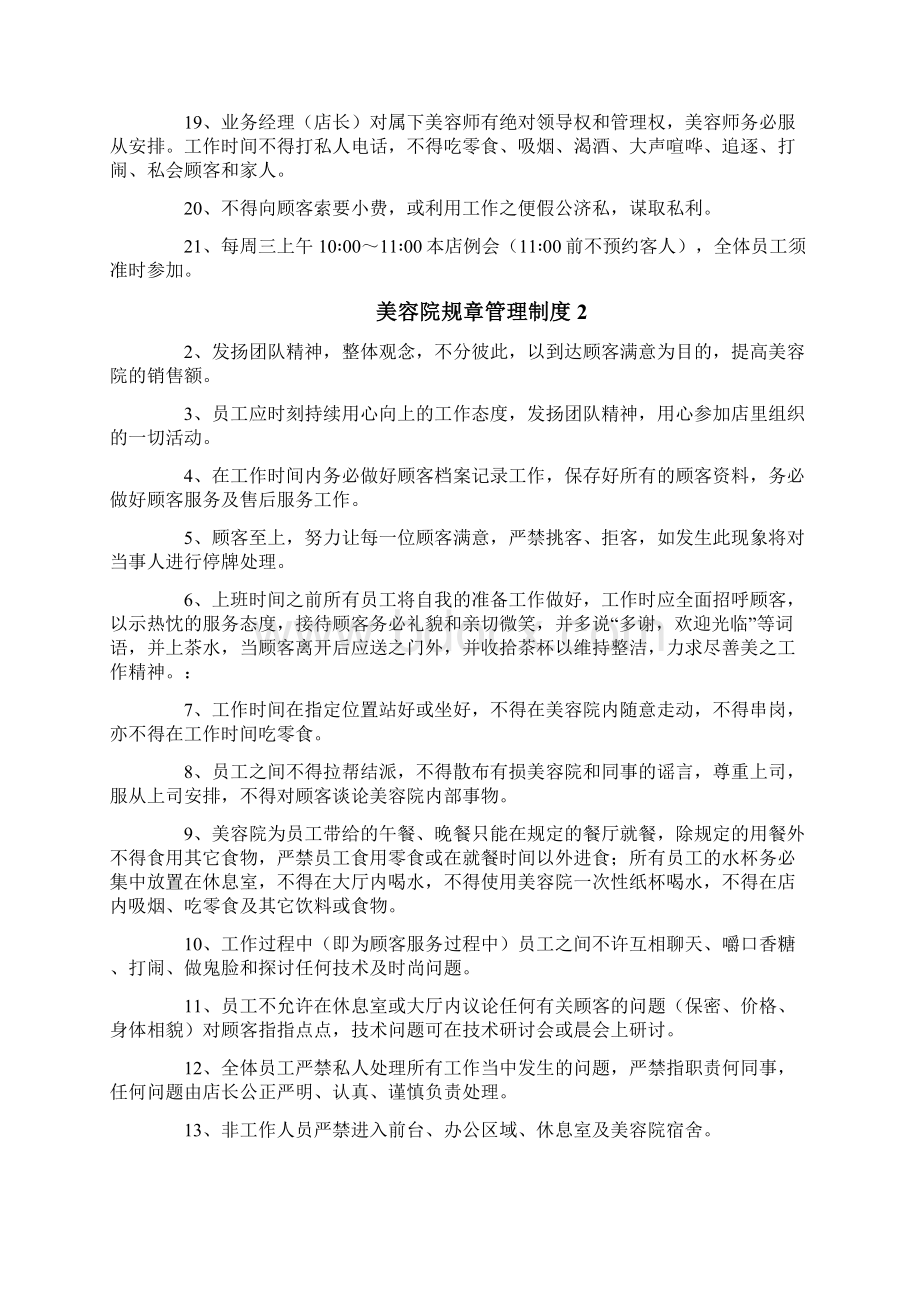 美容院规章管理制度.docx_第2页