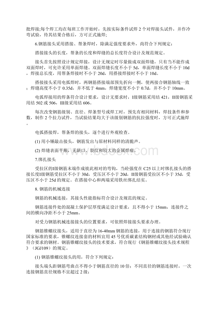 钢筋工程作业指导书.docx_第3页