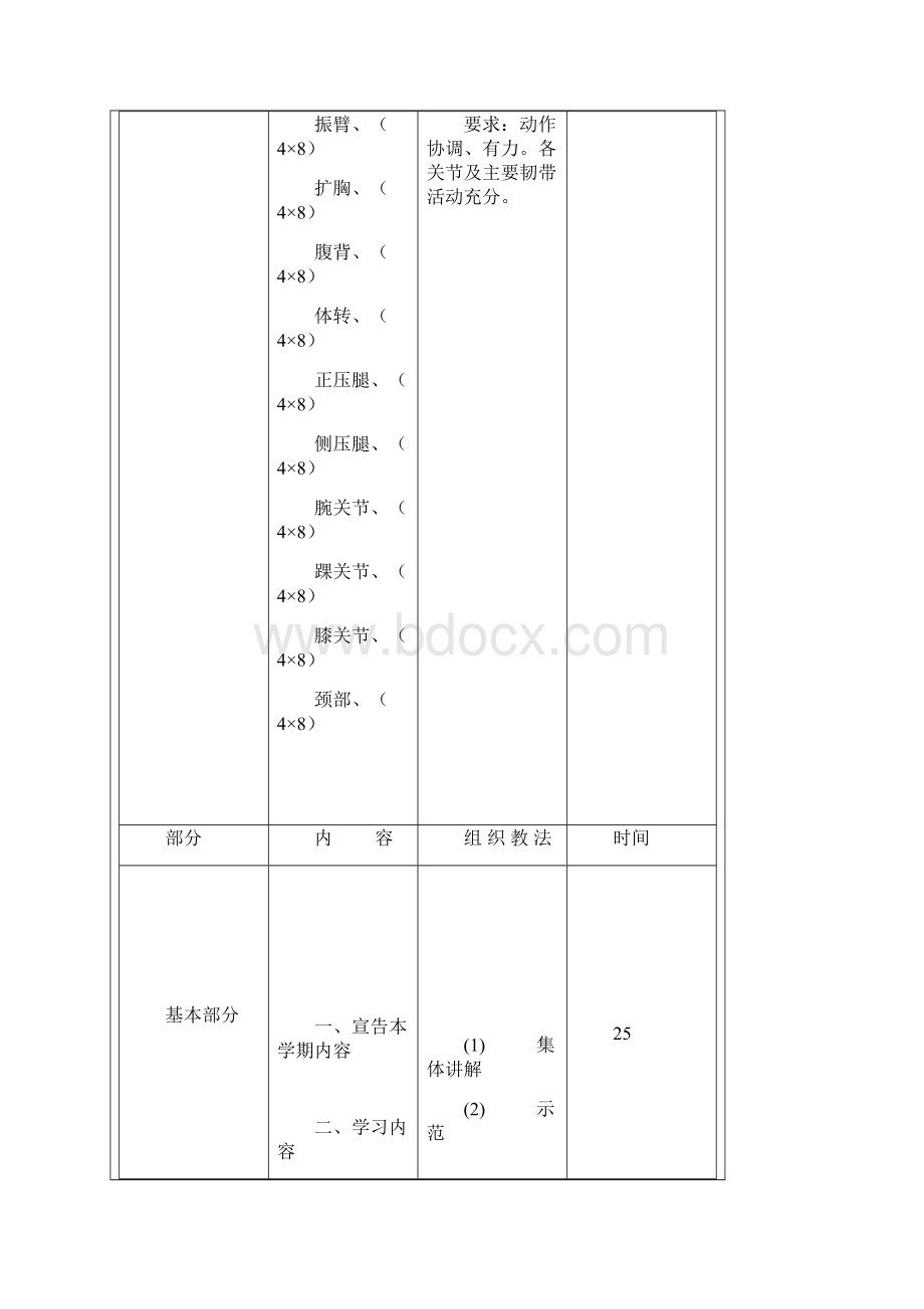 排球教案.docx_第2页