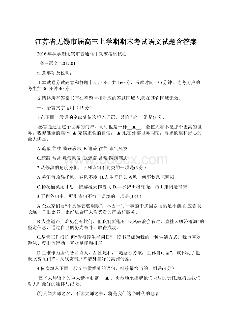 江苏省无锡市届高三上学期期末考试语文试题含答案.docx