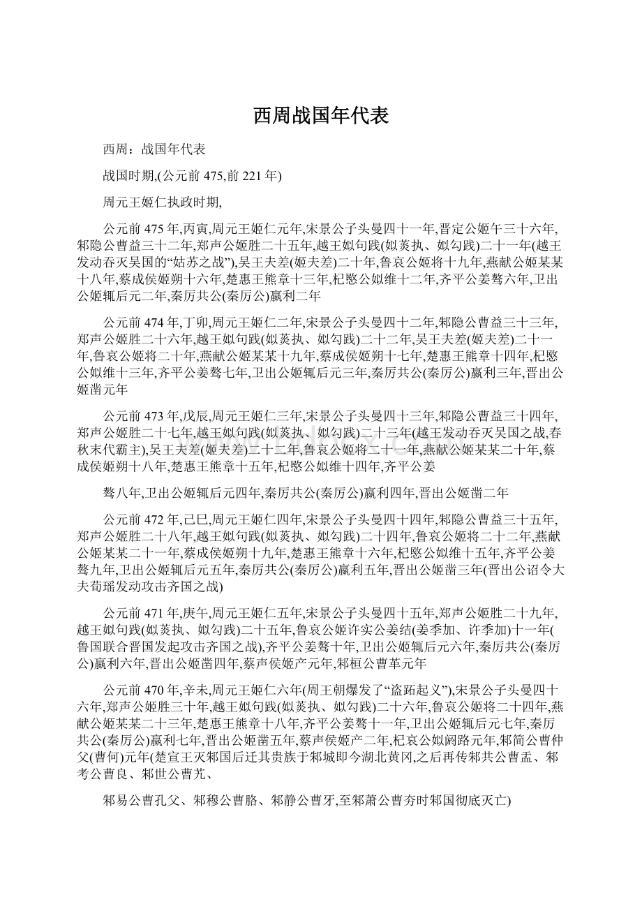 西周战国年代表.docx