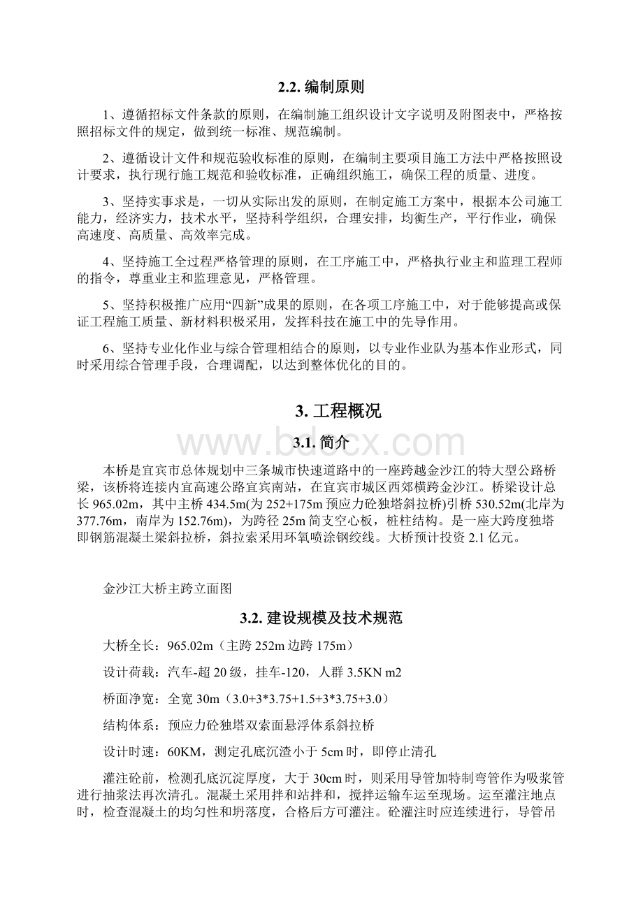 金沙江大桥施工组织设计文档格式.docx_第3页