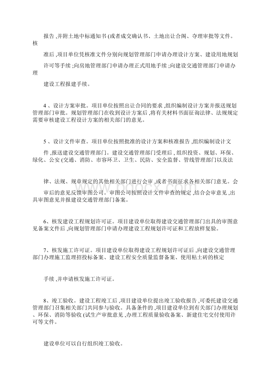 上海市企业投资项目核准备案及建设审批流程指南图文精doc.docx_第2页