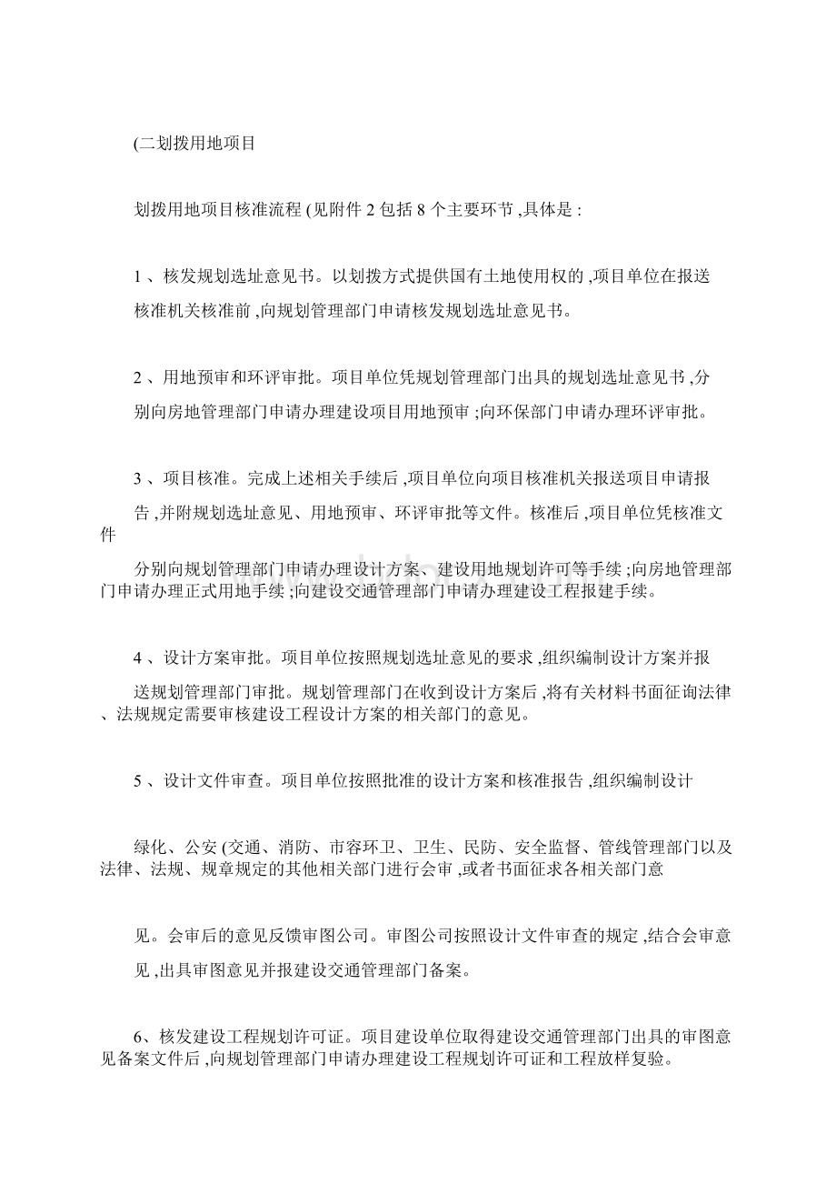 上海市企业投资项目核准备案及建设审批流程指南图文精doc.docx_第3页