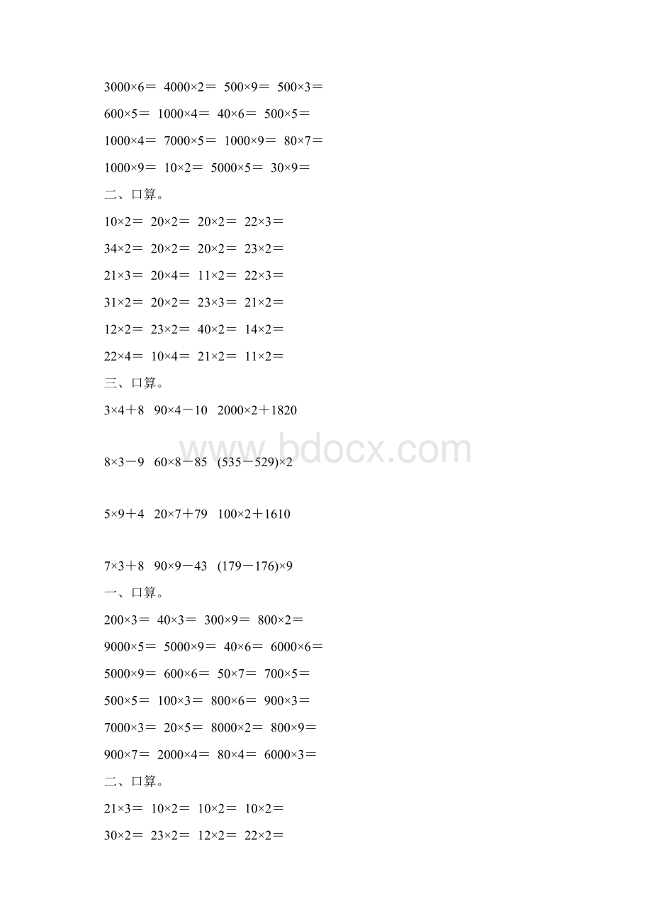 小学三年级数学上册第六单元多位数乘一位数口算练习题78.docx_第2页