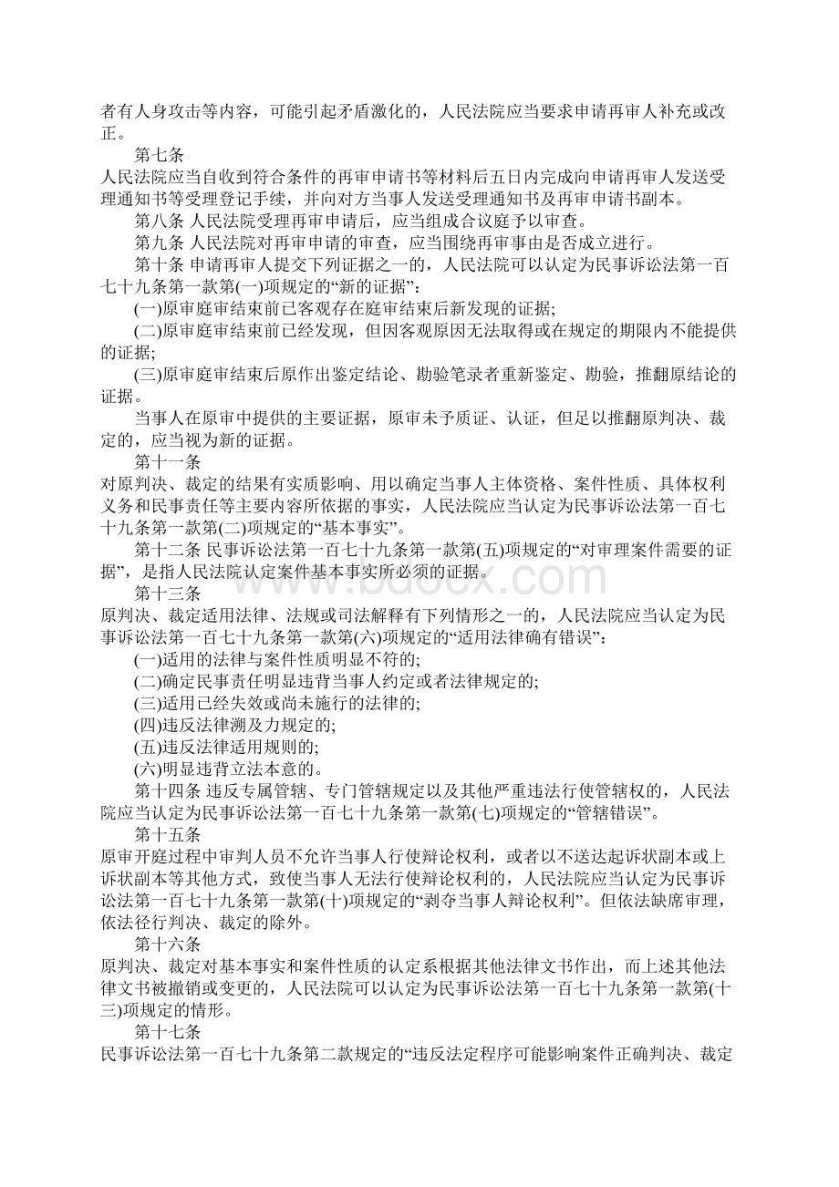 《民事诉讼法》审判监督程序解释Word格式.docx_第2页