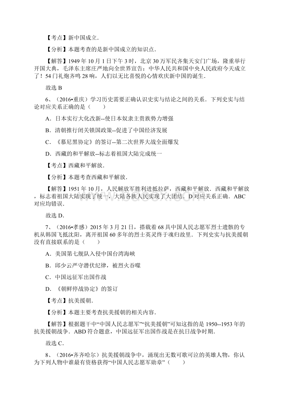 全国中考历史试题专题练习中华人民共和国的成立和社会主义道路的探索选择题解析版Word文档格式.docx_第3页