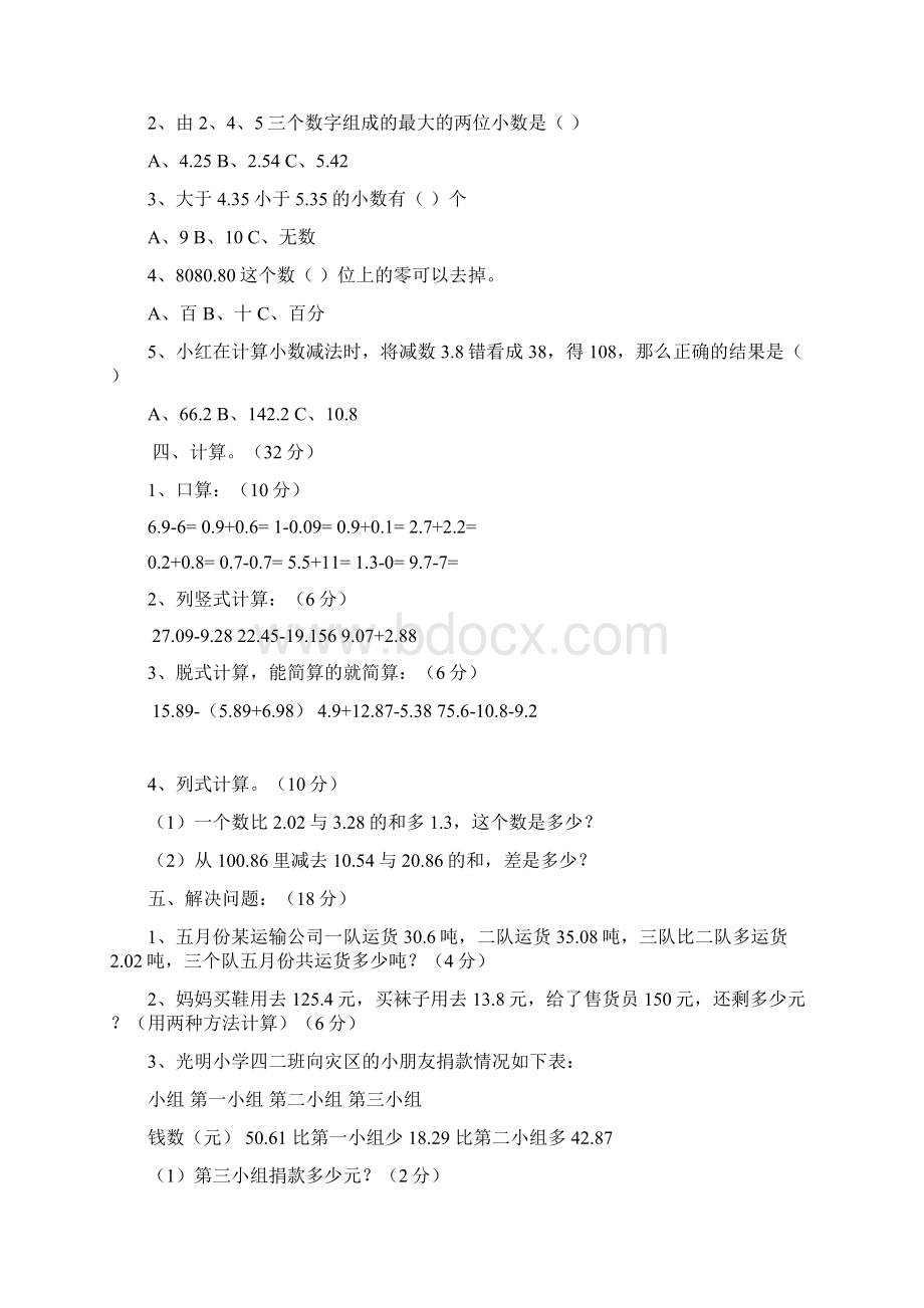 版四年级数学下册第一单元测试题及答案文章Word下载.docx_第2页