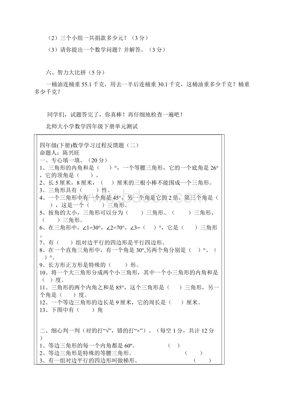 版四年级数学下册第一单元测试题及答案文章Word下载.docx_第3页