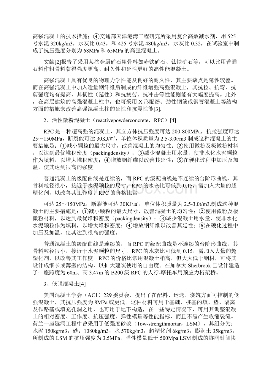 专业知识混凝土及其增强材料的发展和应用.docx_第2页