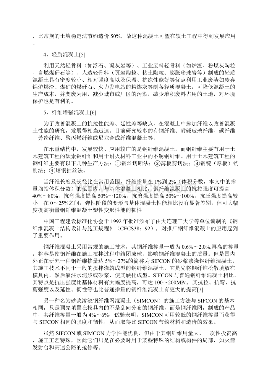 专业知识混凝土及其增强材料的发展和应用.docx_第3页