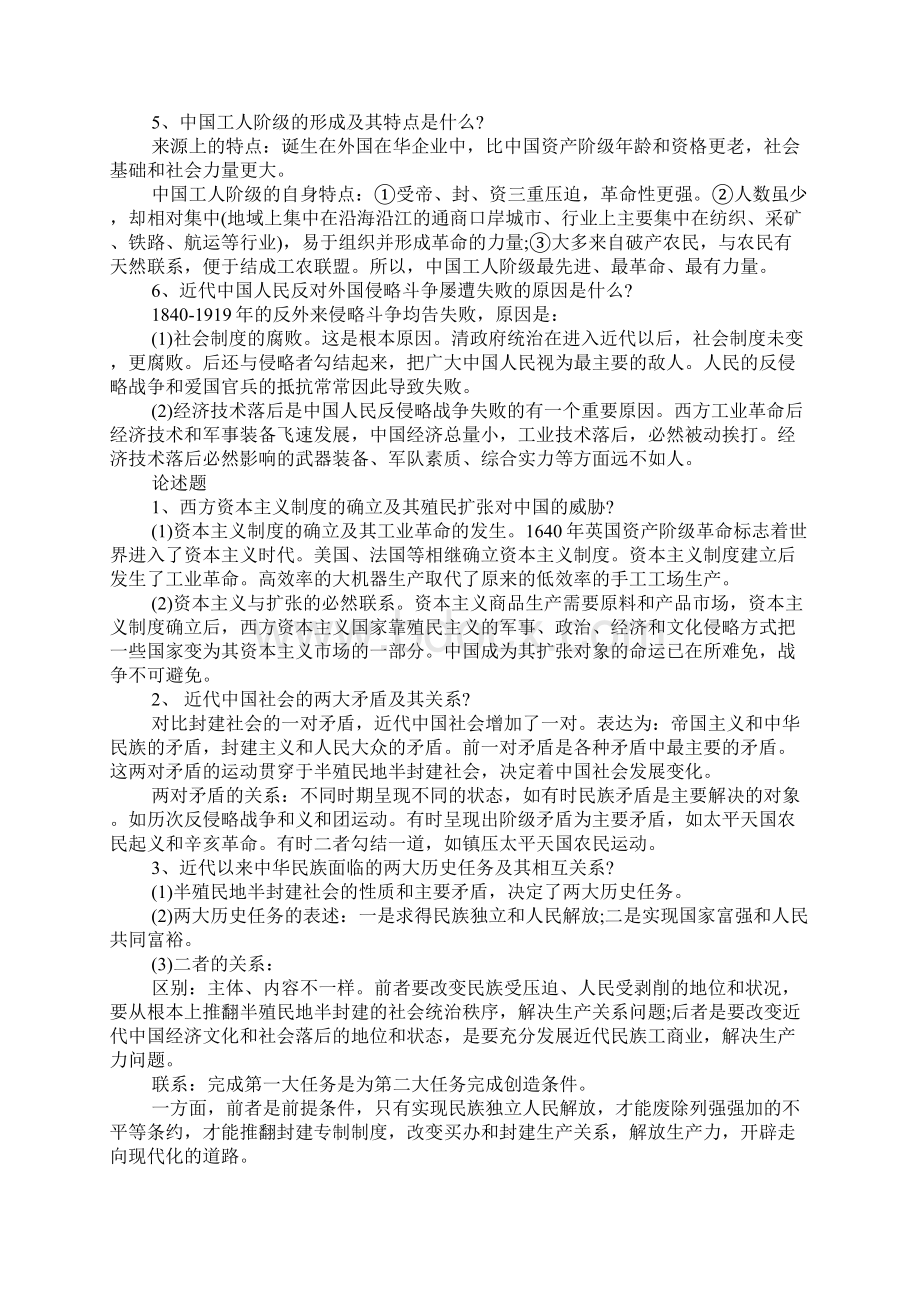 中国近现代史复习资料.docx_第2页