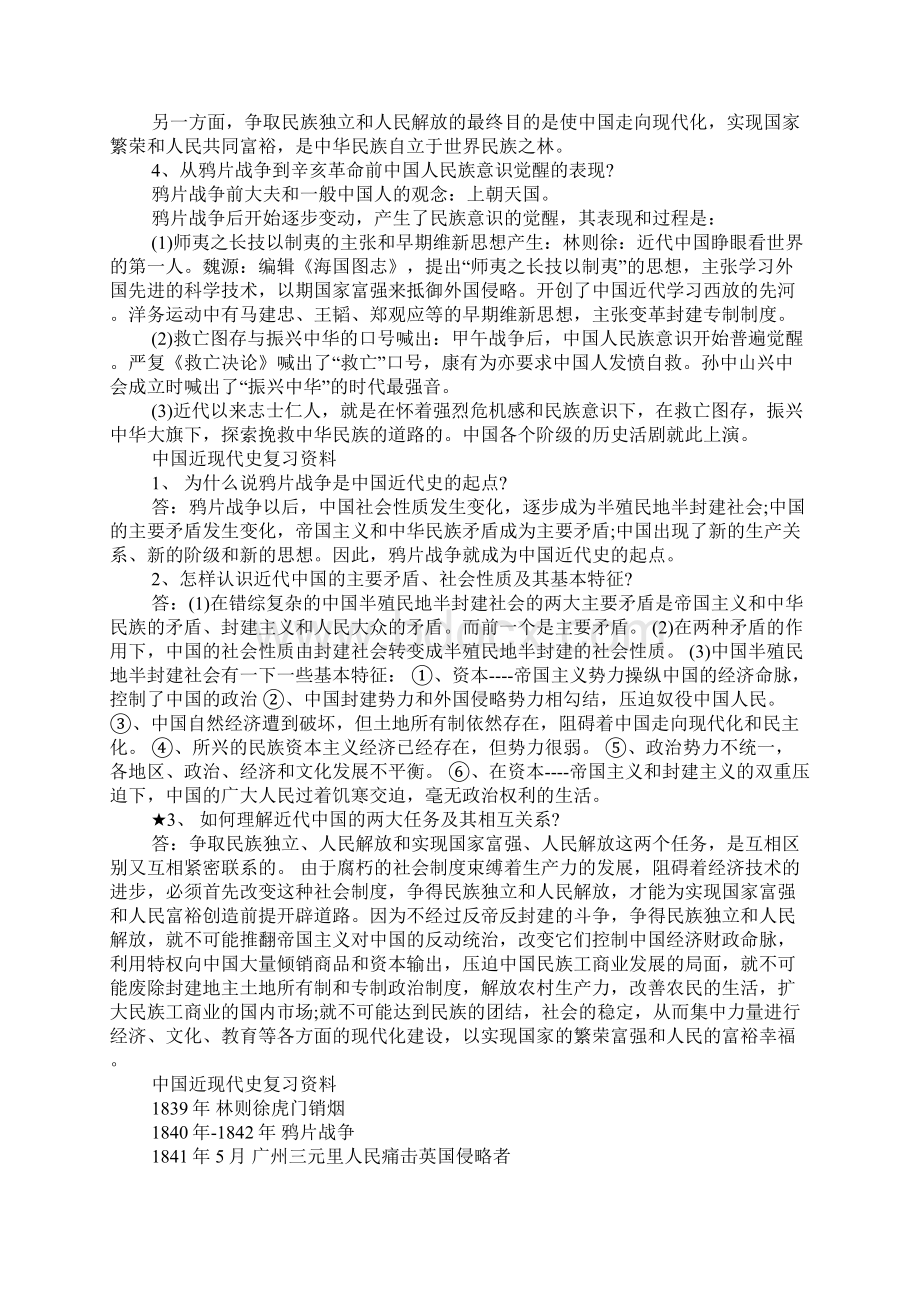 中国近现代史复习资料.docx_第3页