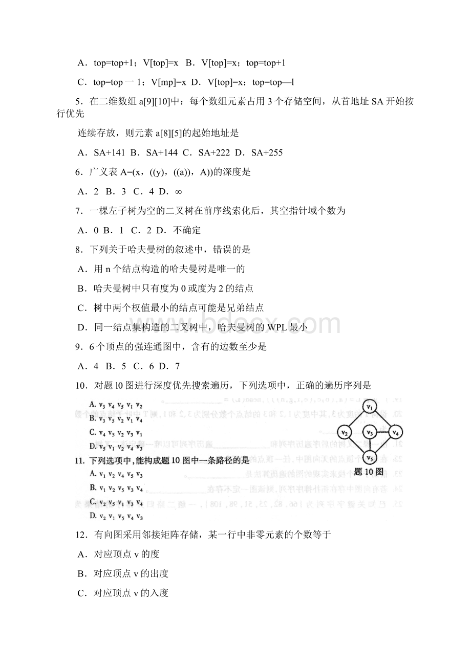 自考数据结构02331试题及答案解析Word文档下载推荐.docx_第2页