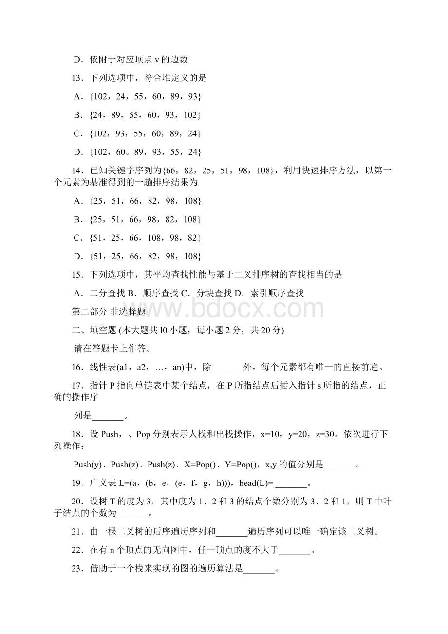 自考数据结构02331试题及答案解析.docx_第3页