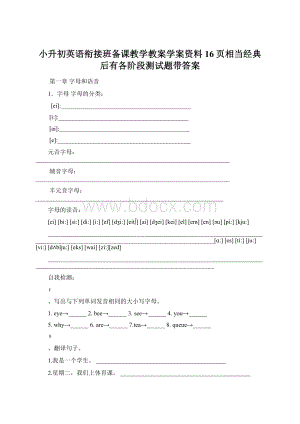 小升初英语衔接班备课教学教案学案资料16页相当经典后有各阶段测试题带答案.docx