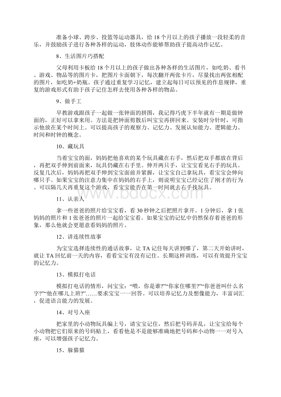 训练记忆力有哪些游戏.docx_第2页