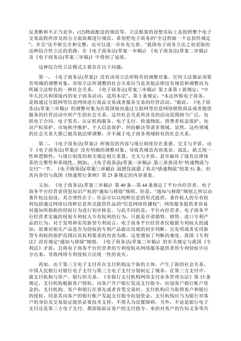 民法实务我国电子商务法调整的社会关系范围.docx_第3页