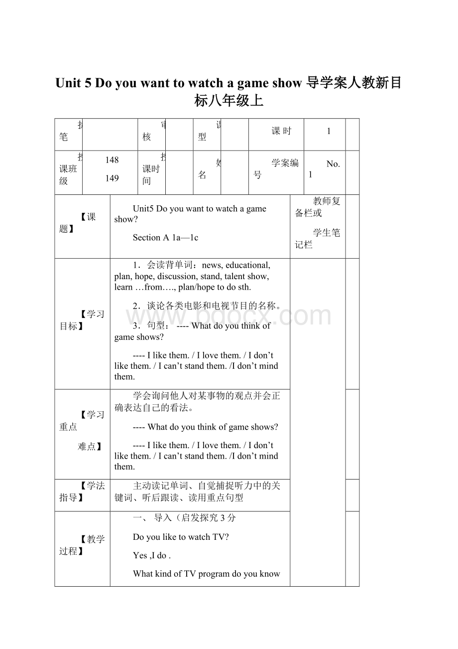 Unit 5 Do you want to watch a game show 导学案人教新目标八年级上.docx