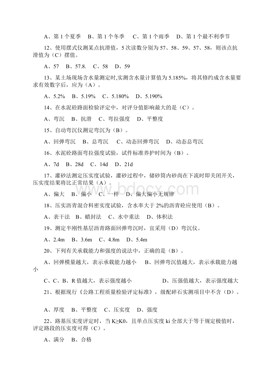 公路试验员考试试题资料.docx_第2页