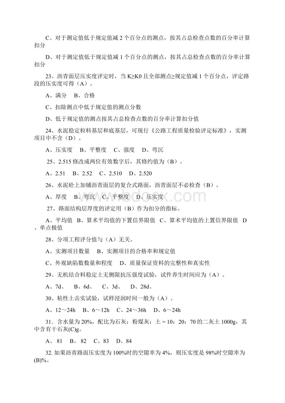 公路试验员考试试题资料.docx_第3页