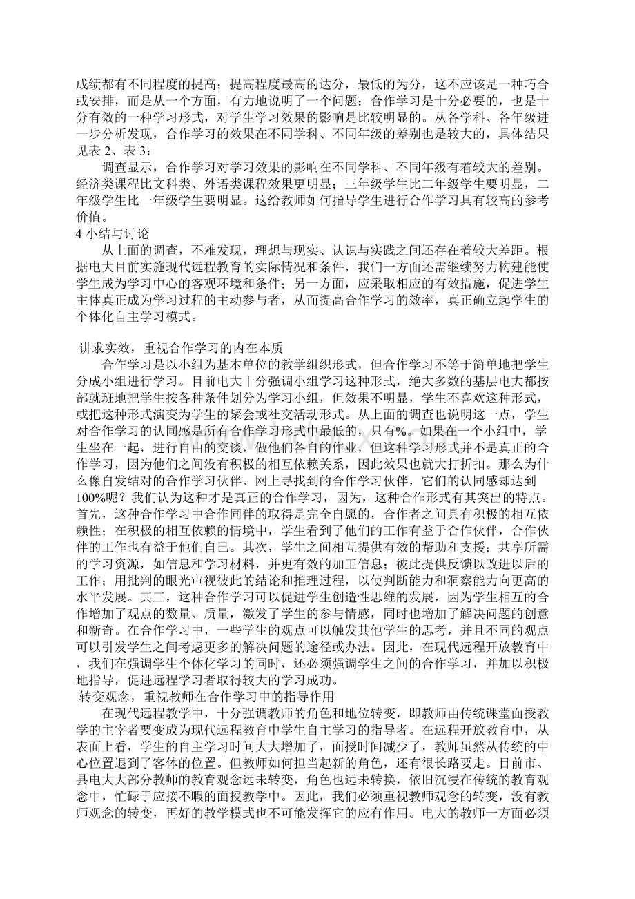 现代远程教育中合作学习效果影响分析Word文档下载推荐.docx_第2页