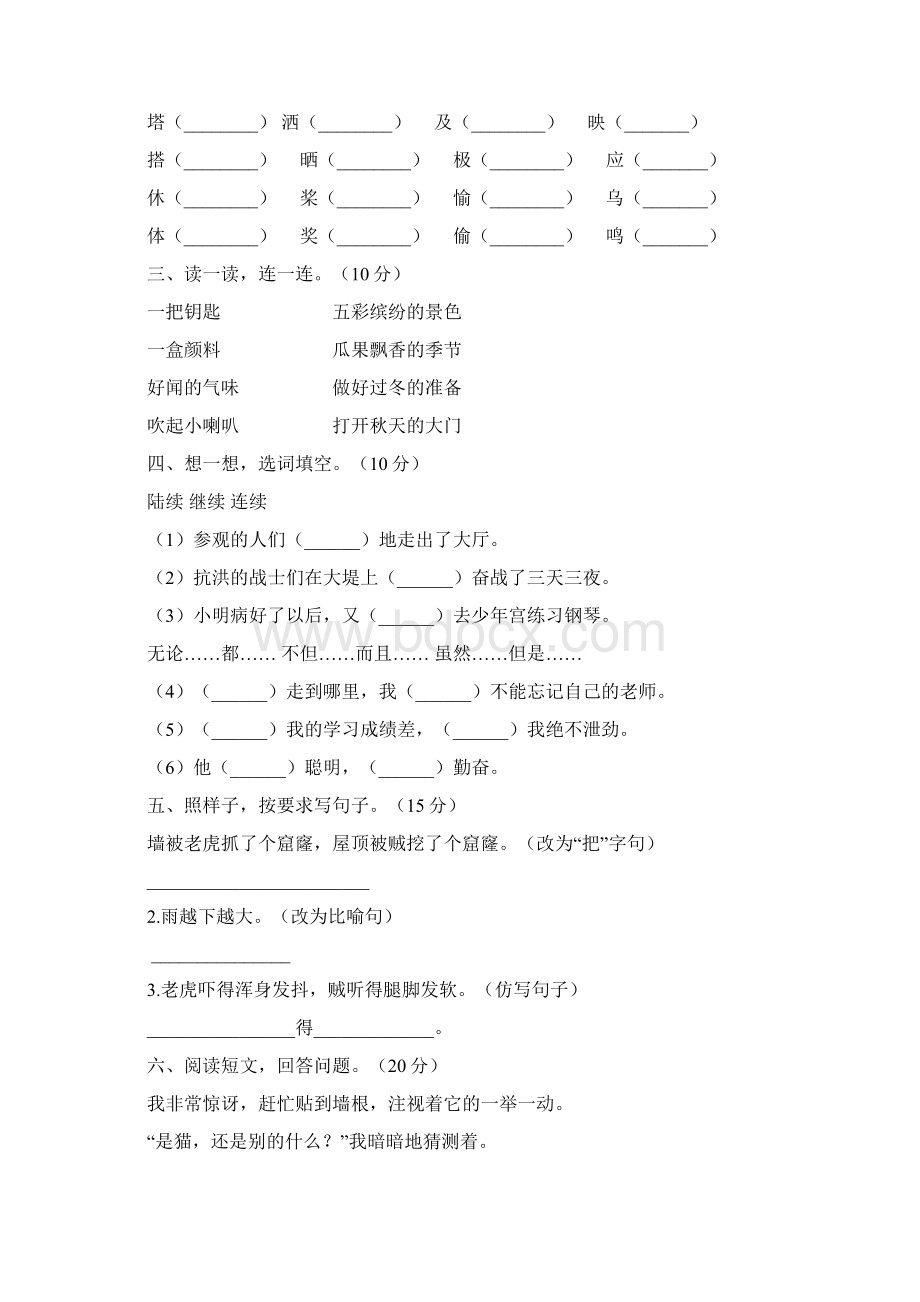 三年级语文下册二单元提升练习卷及答案6套.docx_第2页