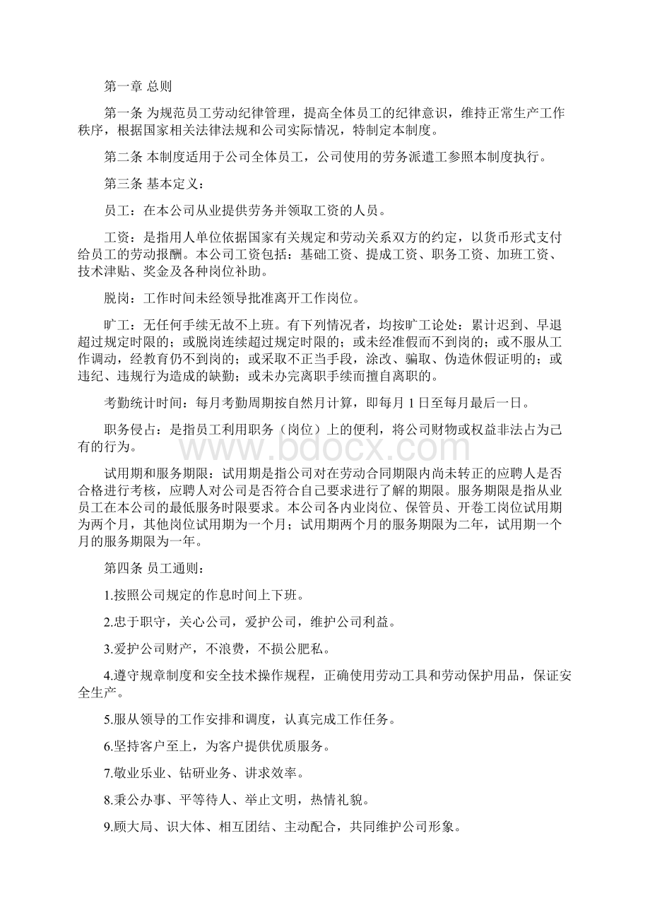 人事管理企业劳动纪律制度Word文档.docx_第3页