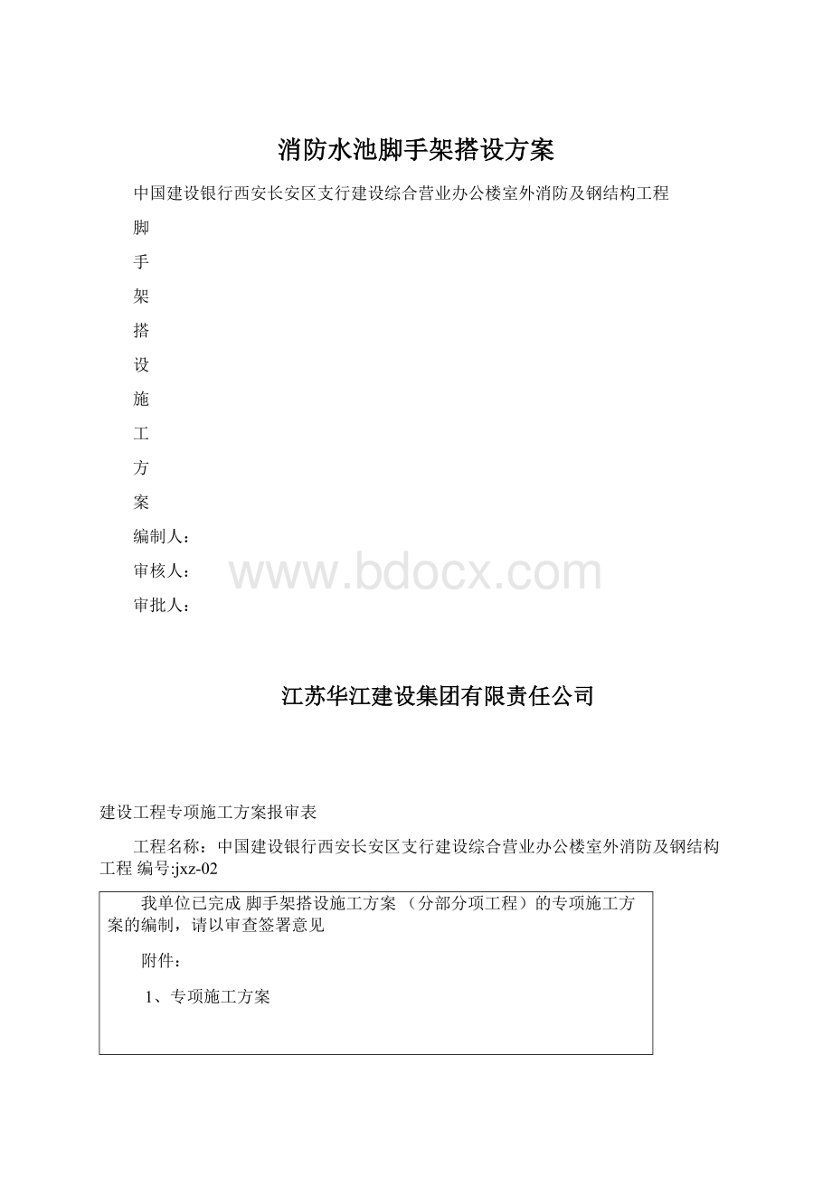 消防水池脚手架搭设方案.docx_第1页