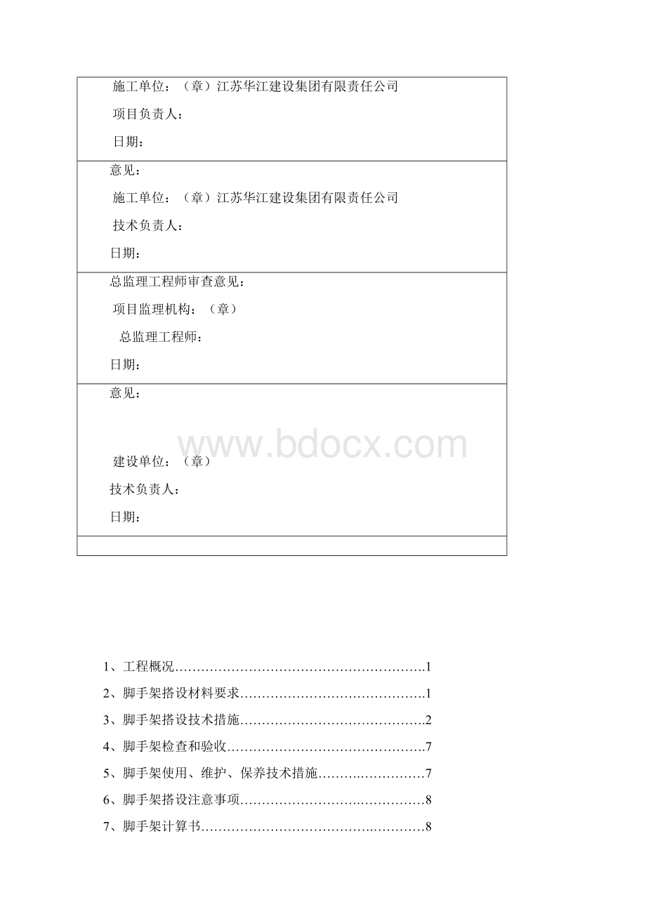 消防水池脚手架搭设方案.docx_第2页