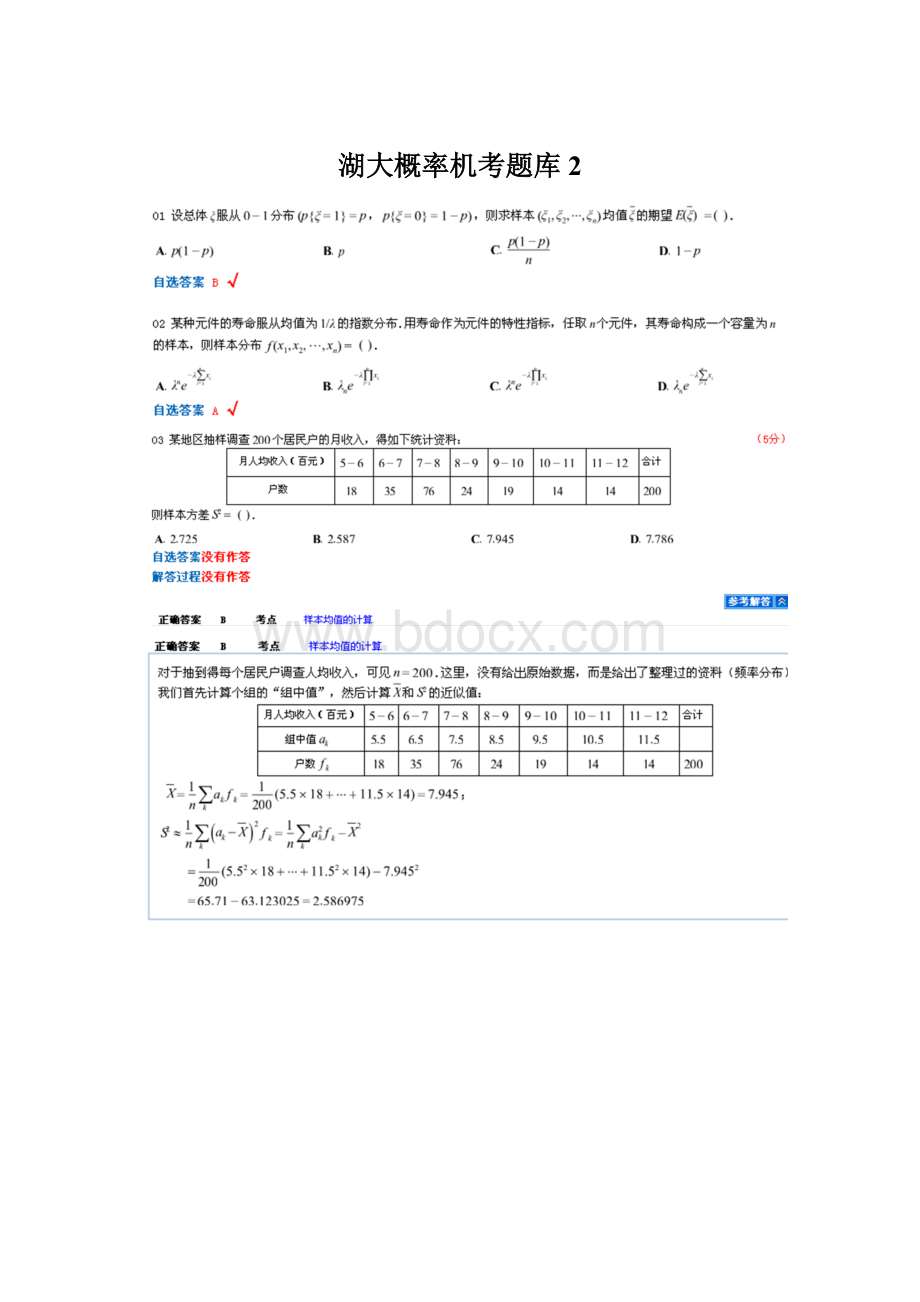 湖大概率机考题库2.docx