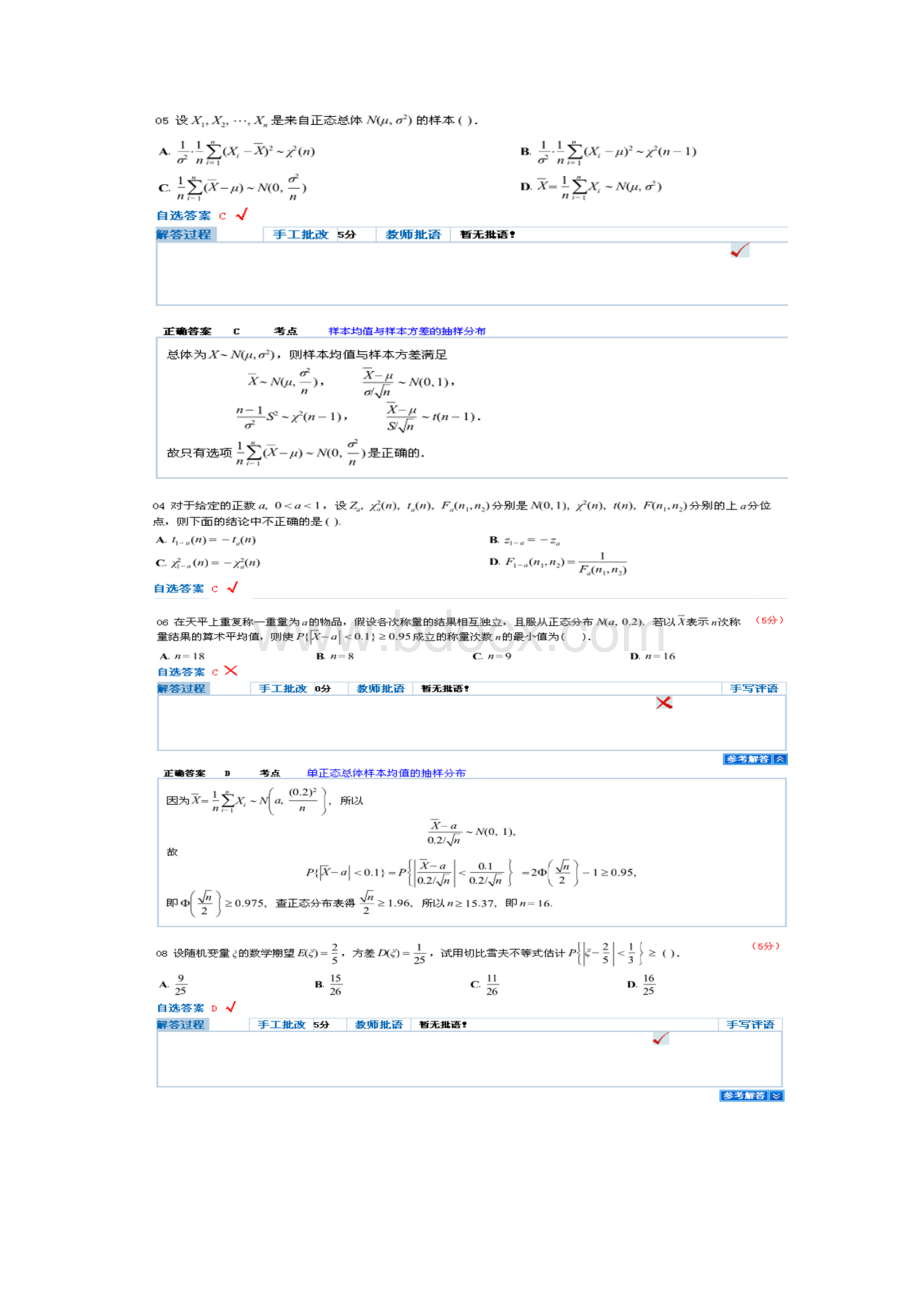 湖大概率机考题库2.docx_第2页