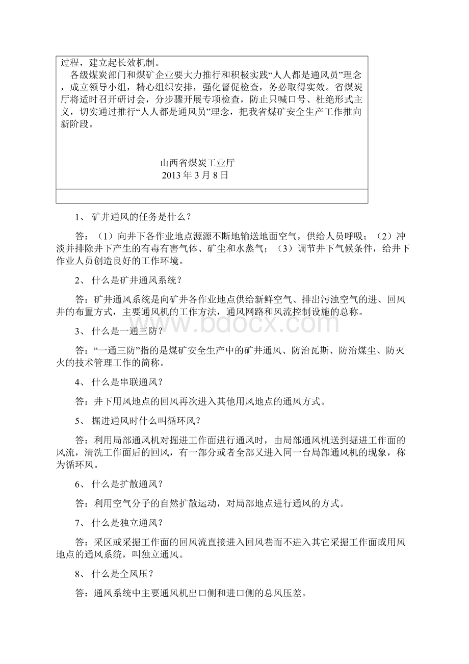 人人都是通风员Word下载.docx_第3页