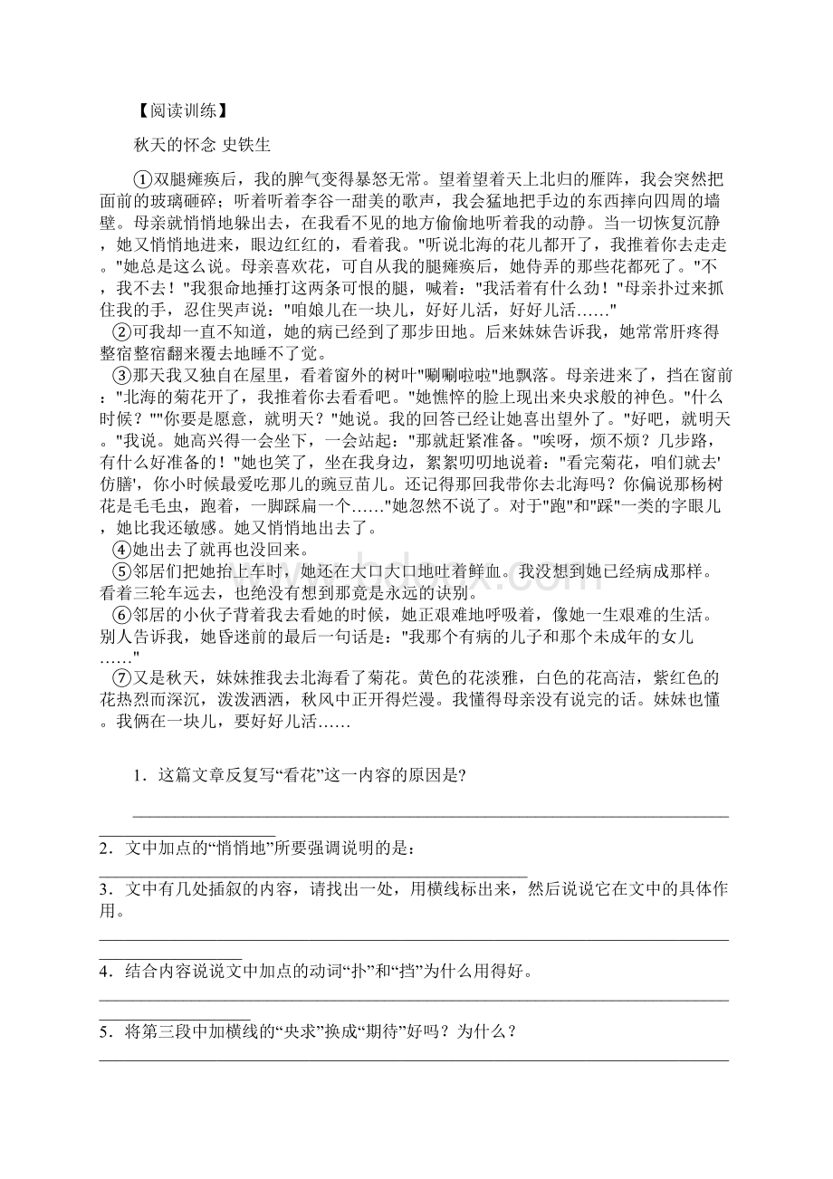 小学语文叙事类文章阅读专题及答案.docx_第3页