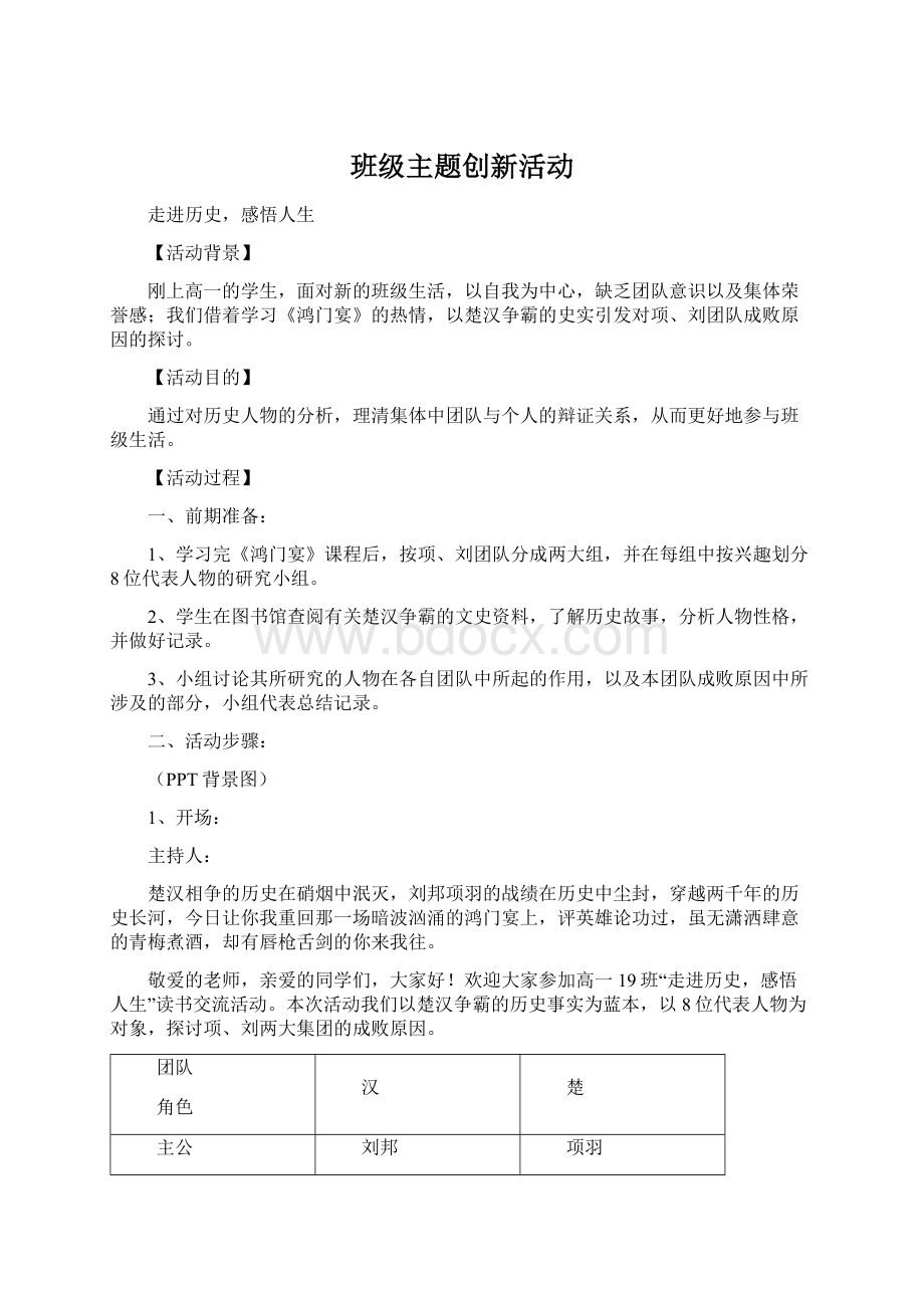 班级主题创新活动.docx_第1页