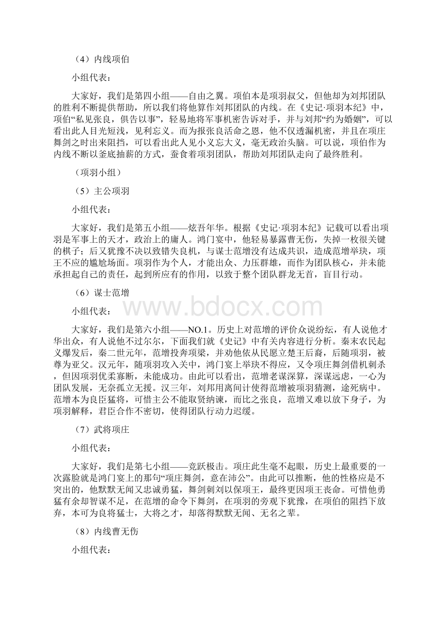 班级主题创新活动.docx_第3页