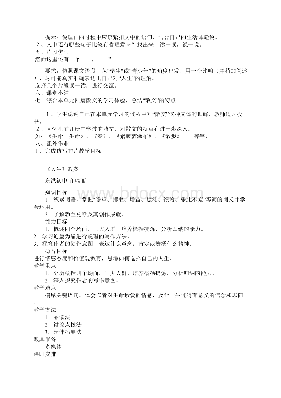 用爱激励学生进步Word下载.docx_第2页