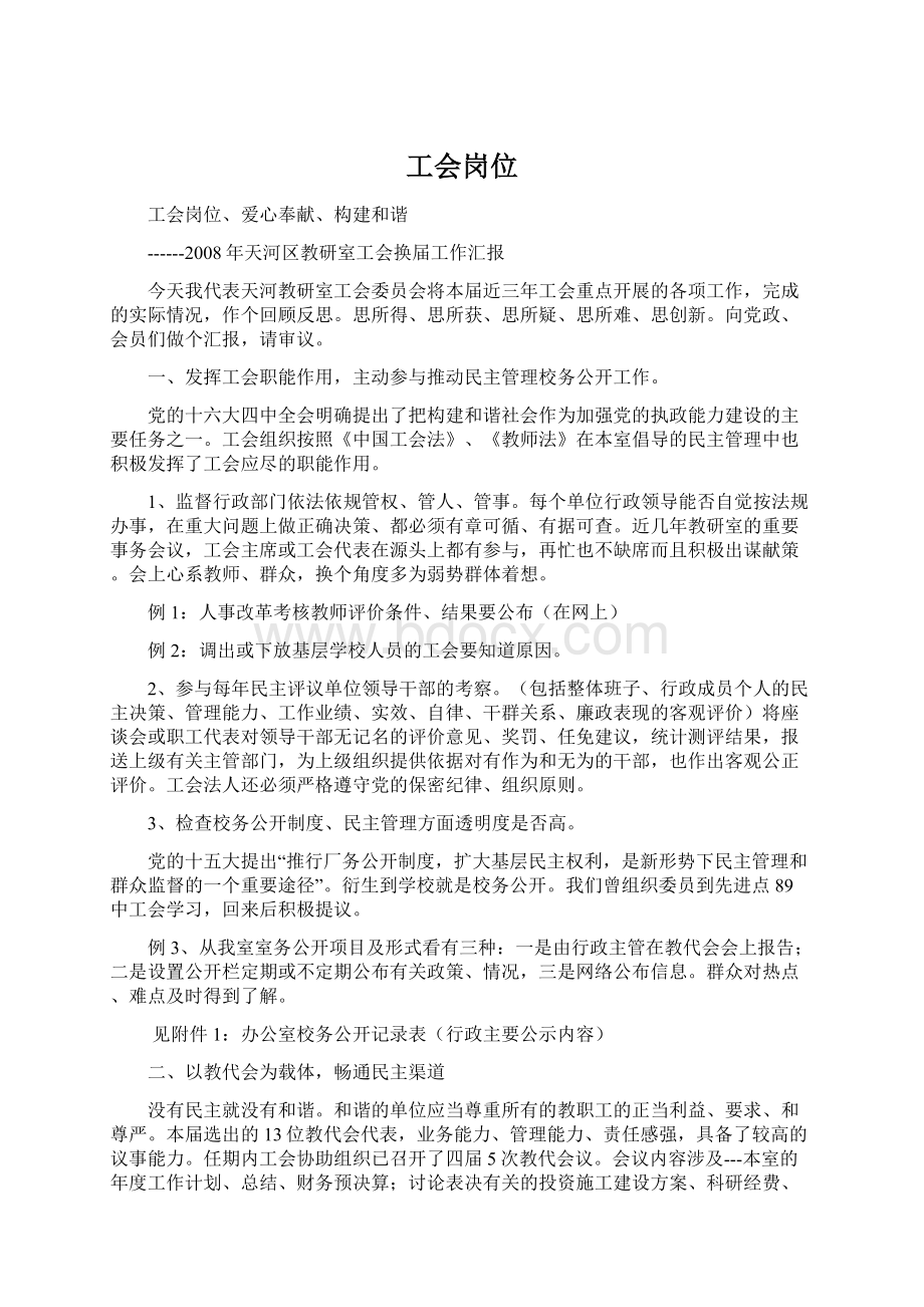 工会岗位Word文档格式.docx_第1页