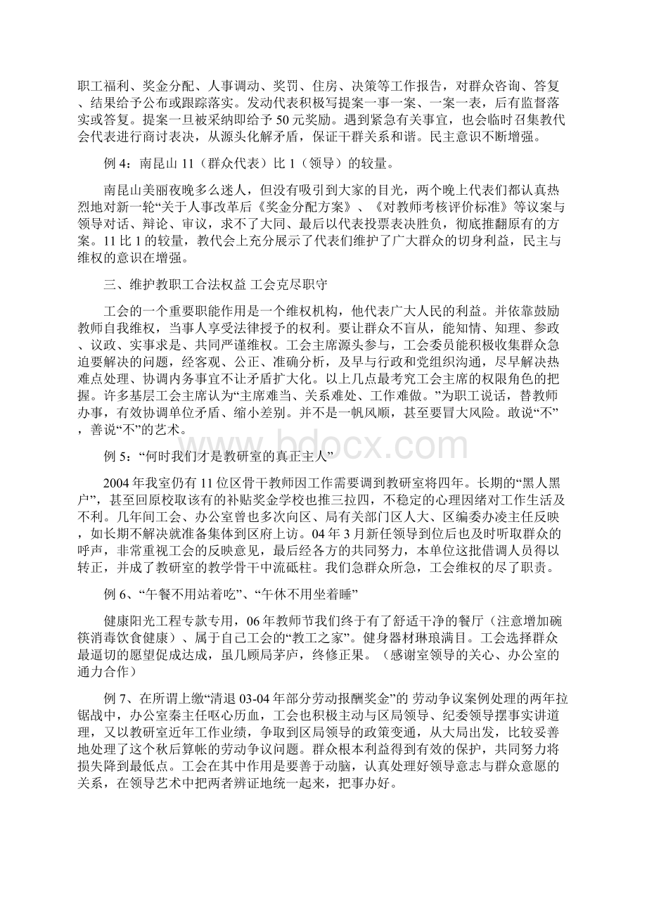 工会岗位Word文档格式.docx_第2页