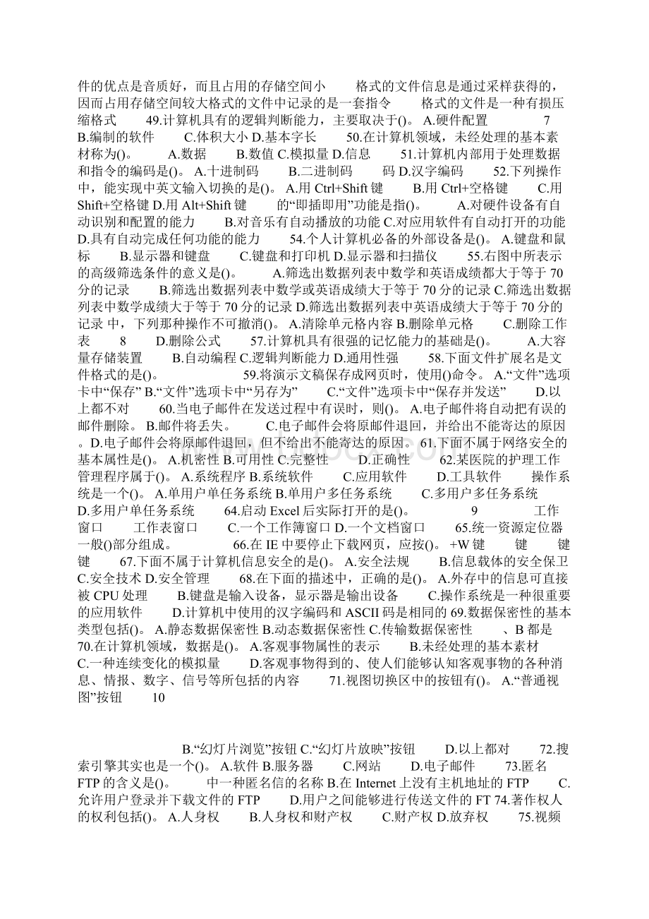 中国医科大15年计算机应用基础考试复习题答案.docx_第3页