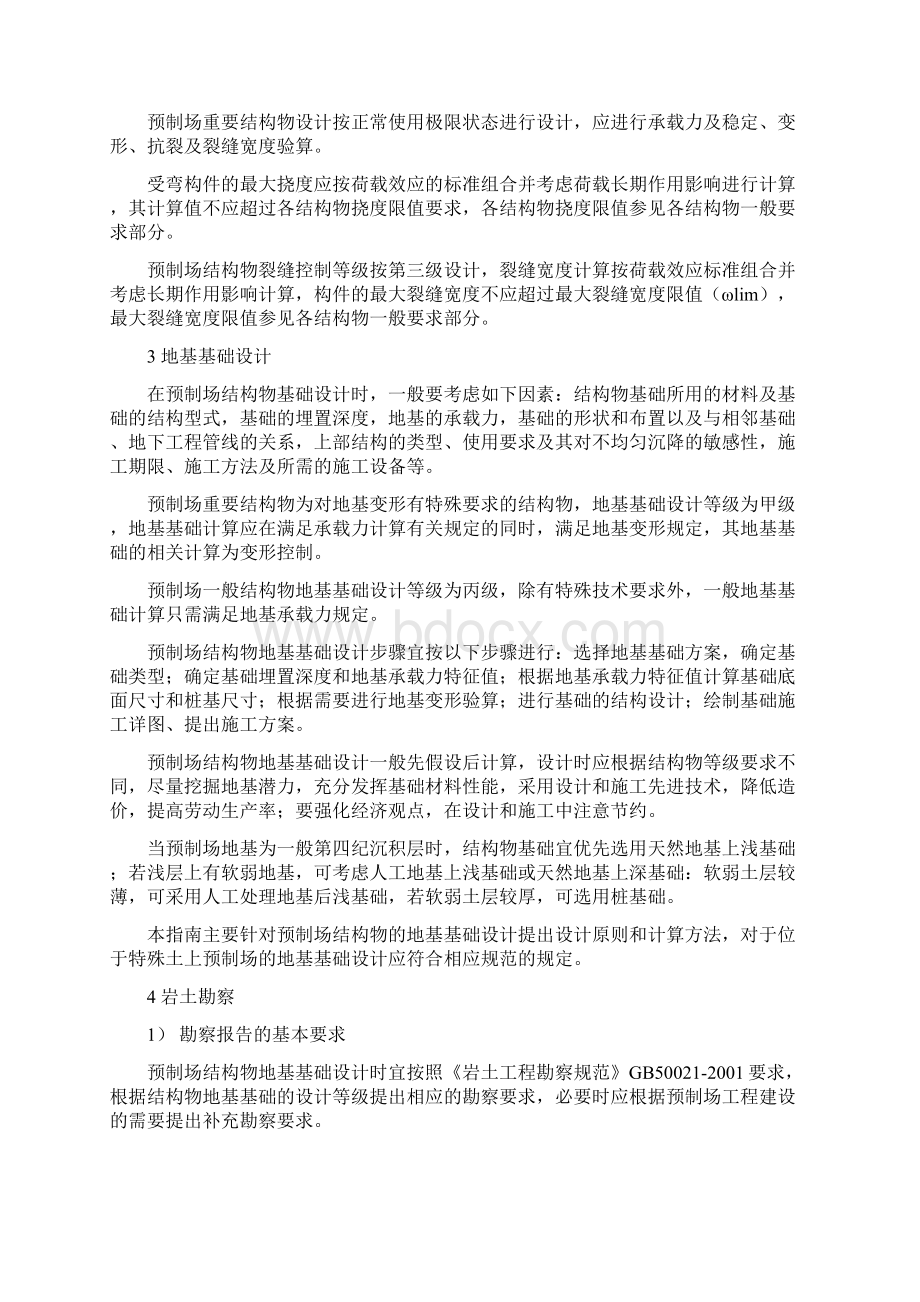 铁路后张法混凝土梁预制场建设技术指南.docx_第2页