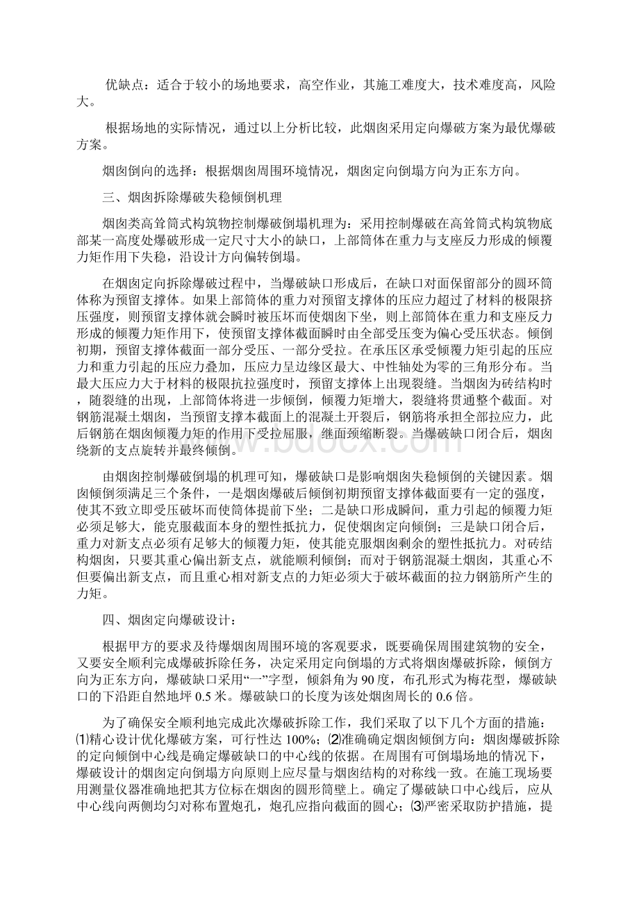 某玻璃厂烟囱爆破拆除方案DOC.docx_第3页