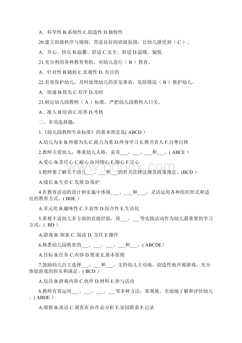 最新幼儿园教师业务考试试题集汇编.docx_第3页