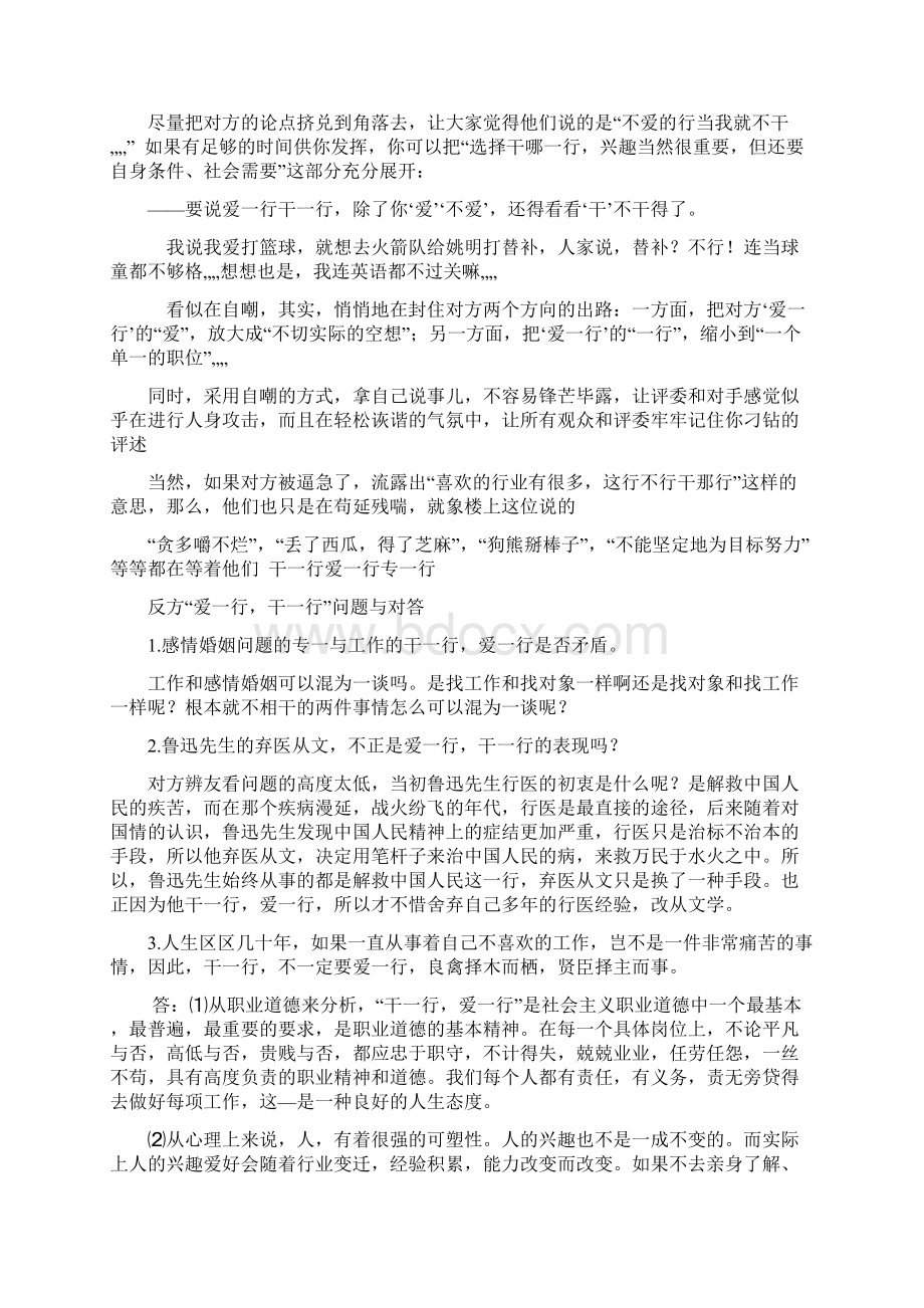 干一行爱一行辩论材料.docx_第2页