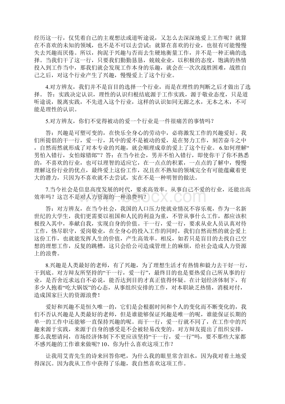 干一行爱一行辩论材料.docx_第3页