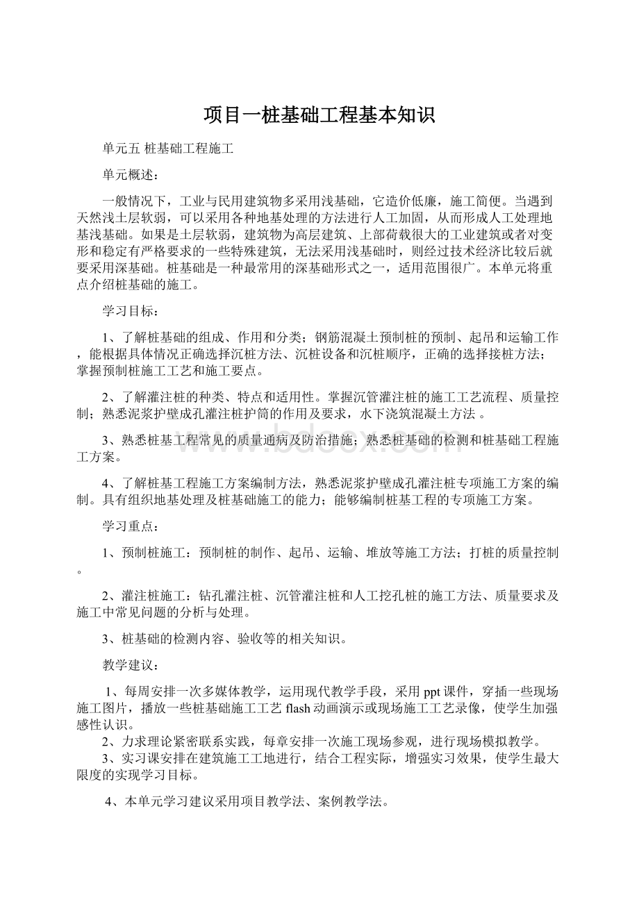 项目一桩基础工程基本知识.docx_第1页